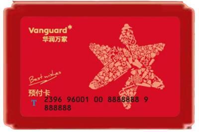 新乡烟酒回收华润万家购物卡.jpg